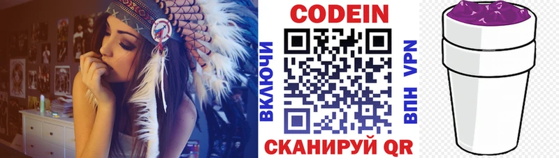 Codein напиток Lean (лин) Щигры